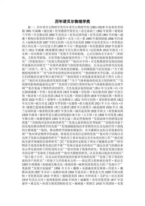 最新-历年诺贝尔物理学奖 精品