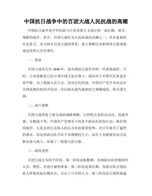 中国抗日战争中的百团大战人民抗战的高潮