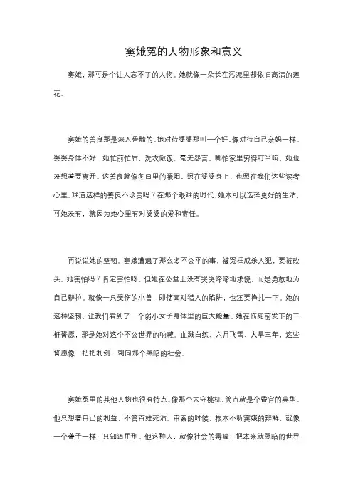 窦娥冤的人物形象和意义