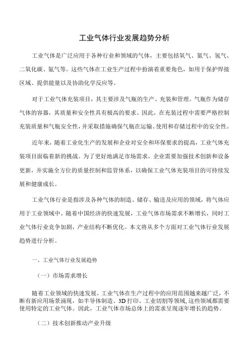 工业气体行业发展趋势分析