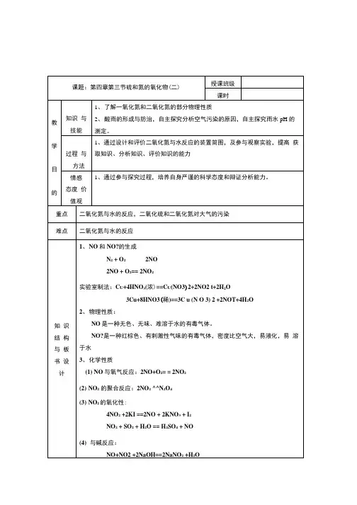 化学：4.3.2《二氧化氮和一氧化氮》教案(新人教版必修1).doc