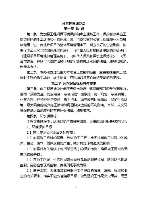 环水保管理办法