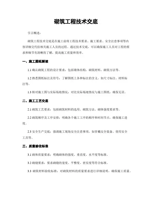 砌筑工程技术交底
