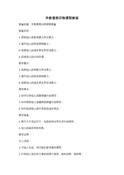 早教看图识物课程教案