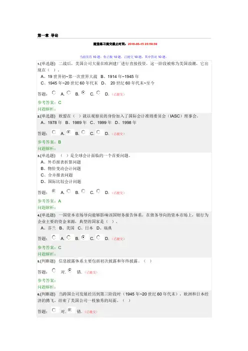 2018华工国际会计随堂练习