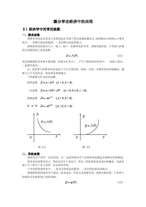 经济学中常用的函数