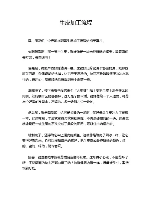 牛皮加工流程