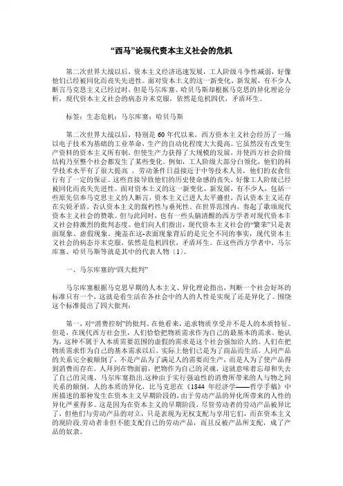 “西马”论现代资本主义社会的危机