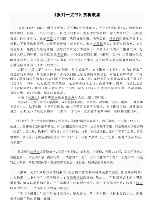 《报刘一丈书》赏析教案