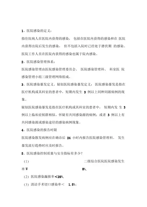 二级医院评审医务人员应知应会知识