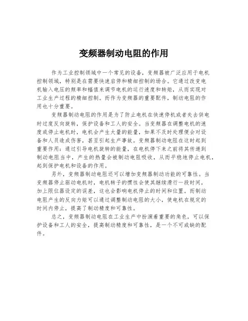 变频器制动电阻的作用