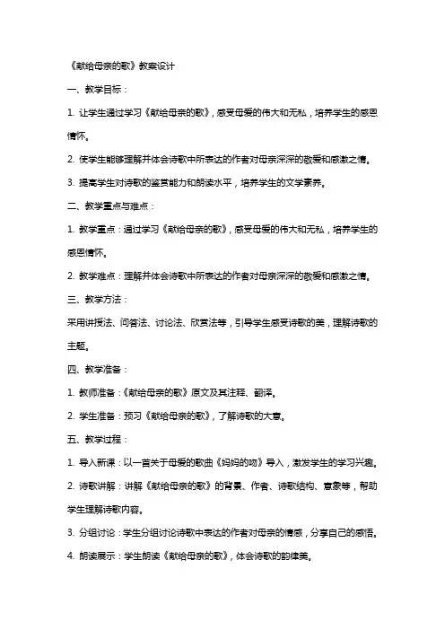 《献给母亲的歌》教案设计