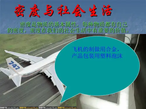 《6.4密度与社会生活》PPT课件