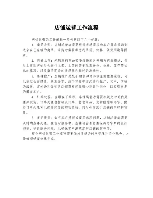 店铺运营工作流程