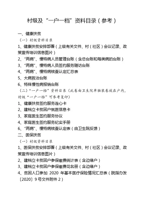 健康扶贫、医保扶贫、教育扶贫资料目录