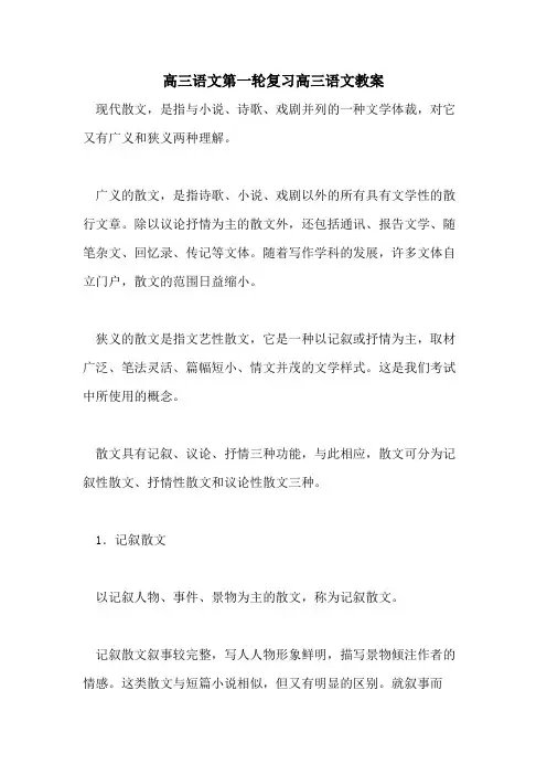 高三语文第一轮复习高三语文教案