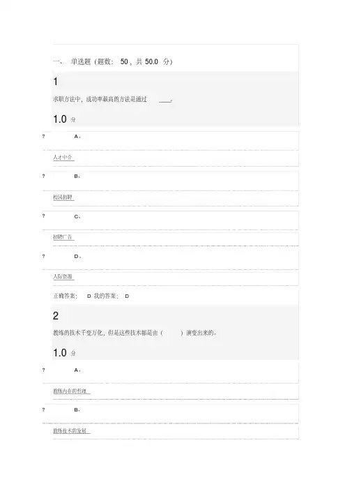 尔雅大学生职业生涯规划期末考试