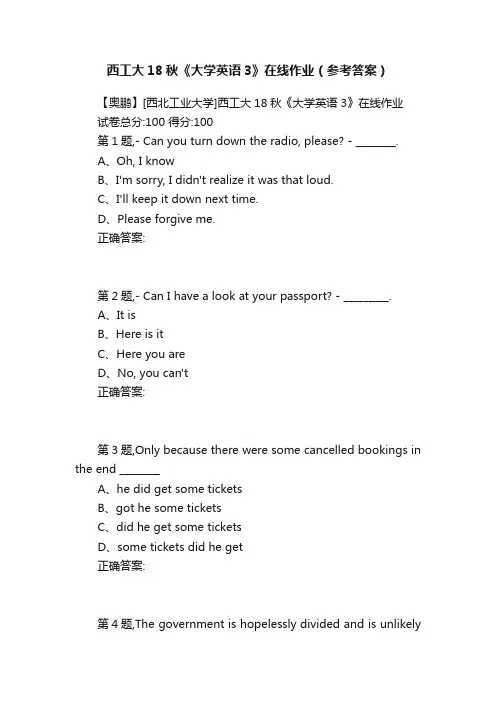 西工大18秋《大学英语3》在线作业（参考答案）