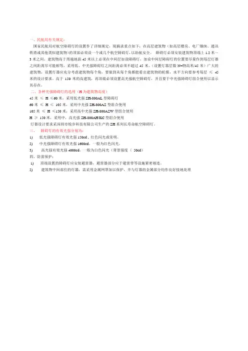 航空障碍灯设置规范