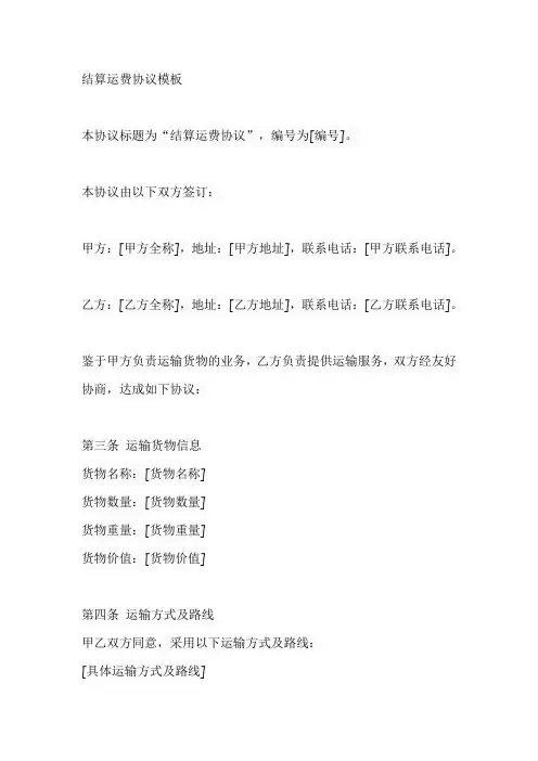 结算运费协议模板