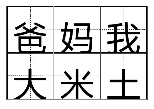人教版小学一年级生字表(上册)卡片模板(田字格)-完整版