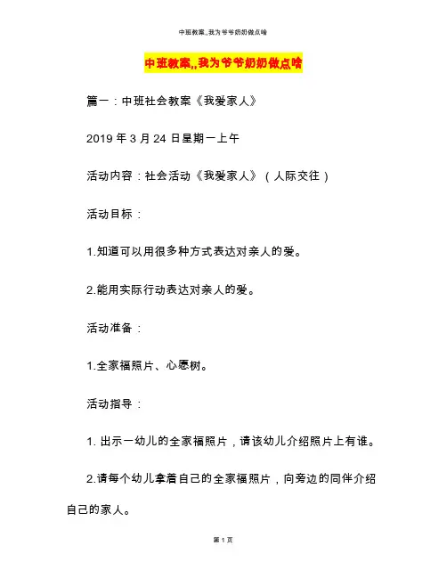 中班教案,,我为爷爷奶奶做点啥