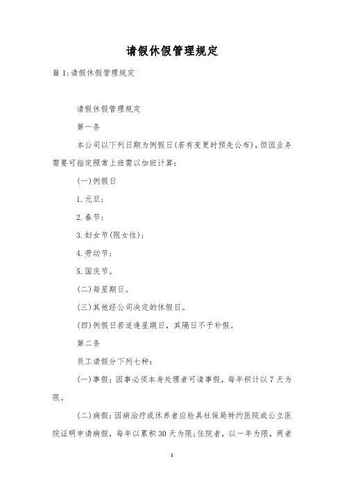 请假休假管理规定_1
