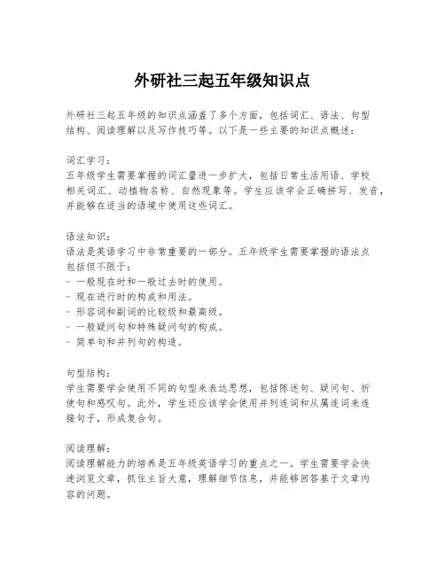 外研社三起五年级知识点