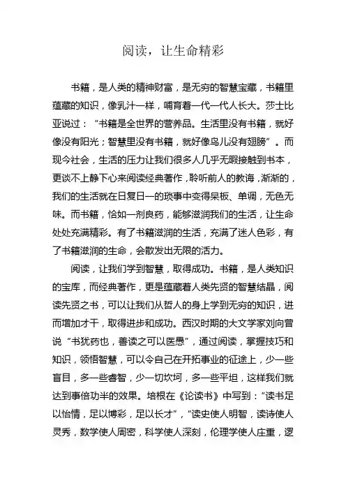 阅读,让生命精彩