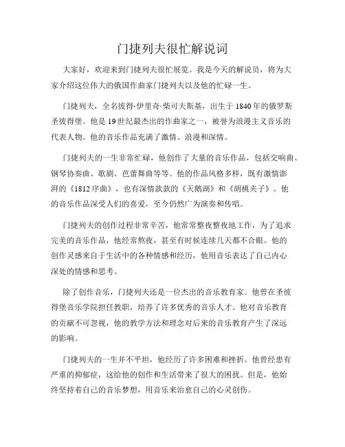 门捷列夫很忙解说词 (1)