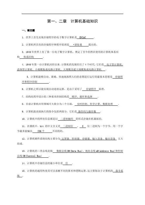 《大学计算机基础课程》作业(1)