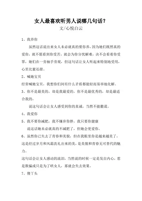 女人最喜欢听男人说哪几句话