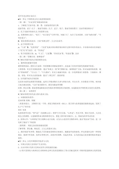 高中历史必修3知识点