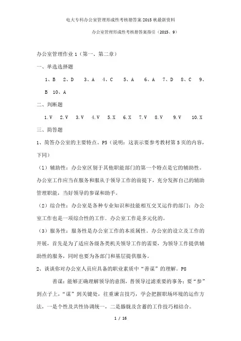电大专科办公室管理形成性考核册答案2015秋最新资料