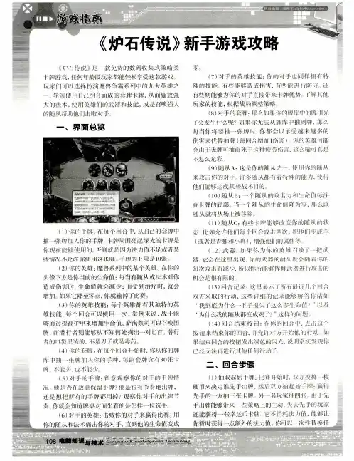 《炉石传说》新手游戏攻略