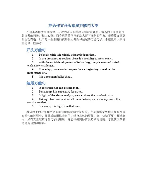 英语作文开头结尾万能句大学