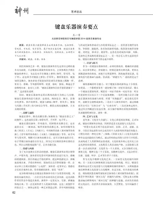 键盘乐器演奏要点