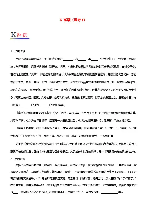 2017_2018学年高中语文专题05离骚第01课时试题含解析新人教版必修2