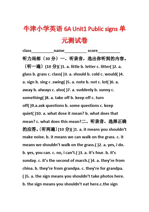 牛津小学英语6AUnit1Publicsigns单元测试卷