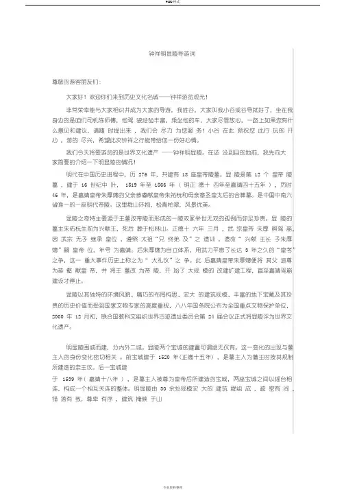 2019全国导游资格考试-明显陵导游词1
