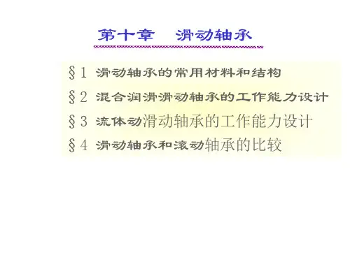 滑动轴承