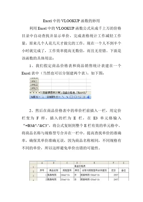 Excel中的VLOOKUP函数的妙用