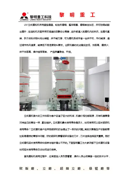 黎明重工——如何延长立式磨粉机使用寿命