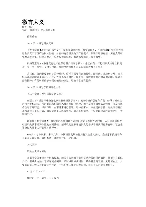 微言大义