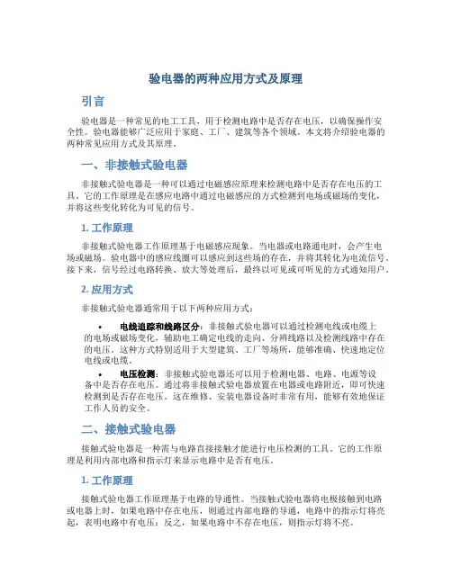 验电器的两种应用方式及原理