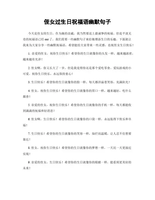 侄女过生日祝福语幽默句子