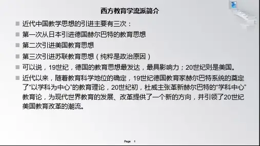 教育学原理整理