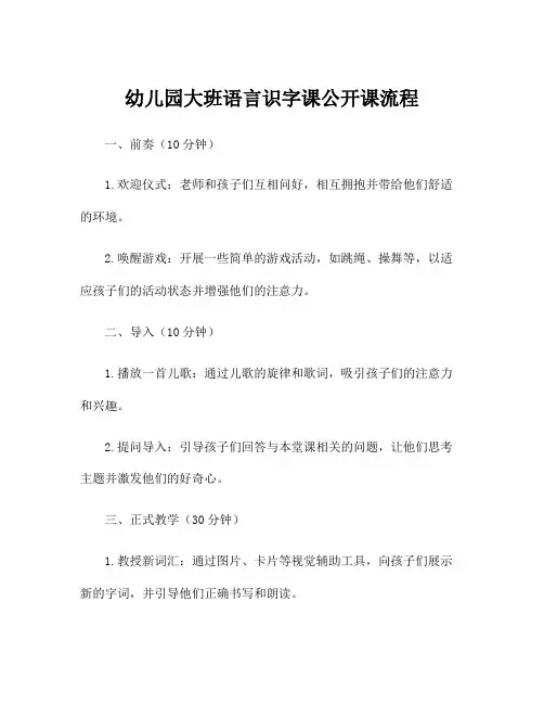 幼儿园大班语言识字课公开课流程