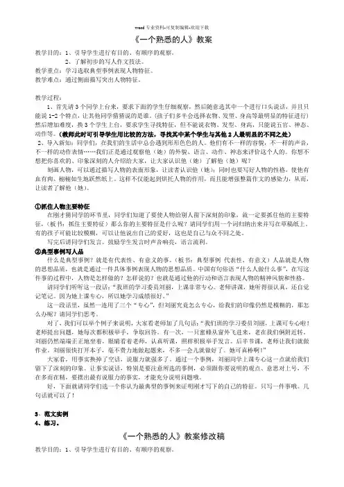 一个熟悉的人作文教案