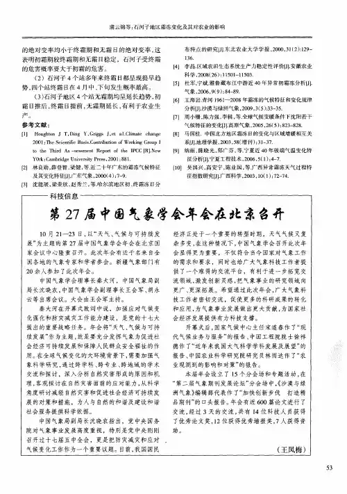 第27届中国气象学会年会在北京召开
